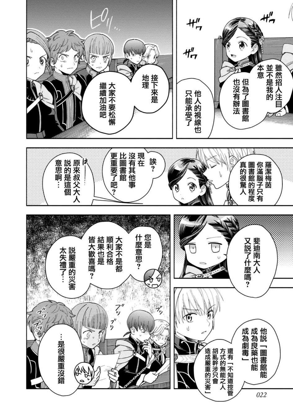 爱书的下克上 第四部第08话