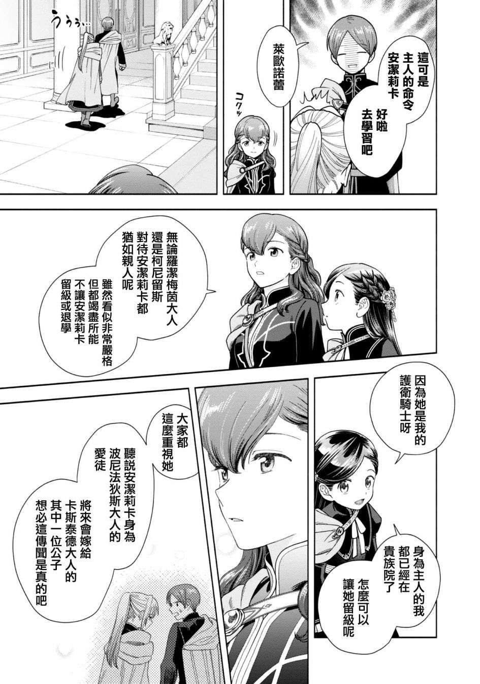 爱书的下克上 第四部第08话