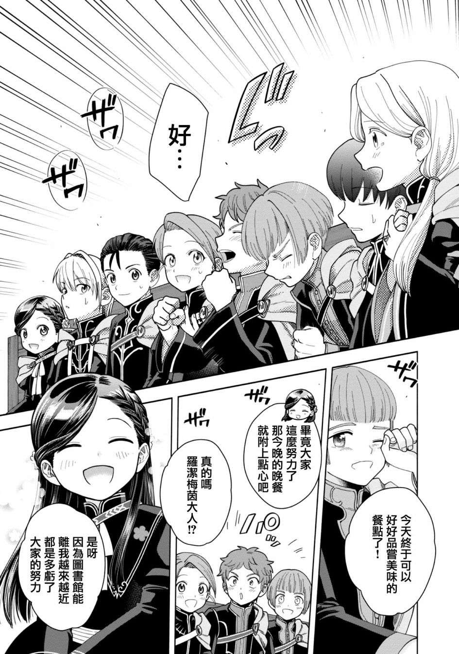 爱书的下克上 第四部第08话