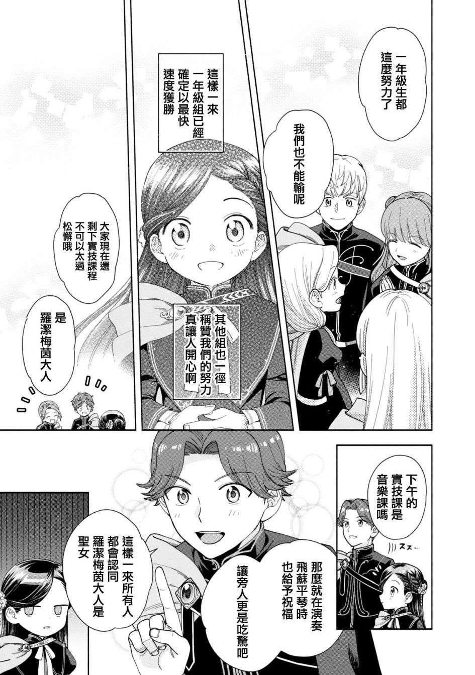 爱书的下克上 第四部第08话