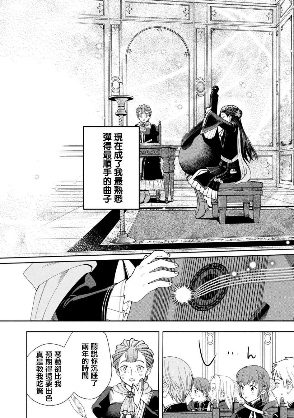 爱书的下克上 第四部第08话