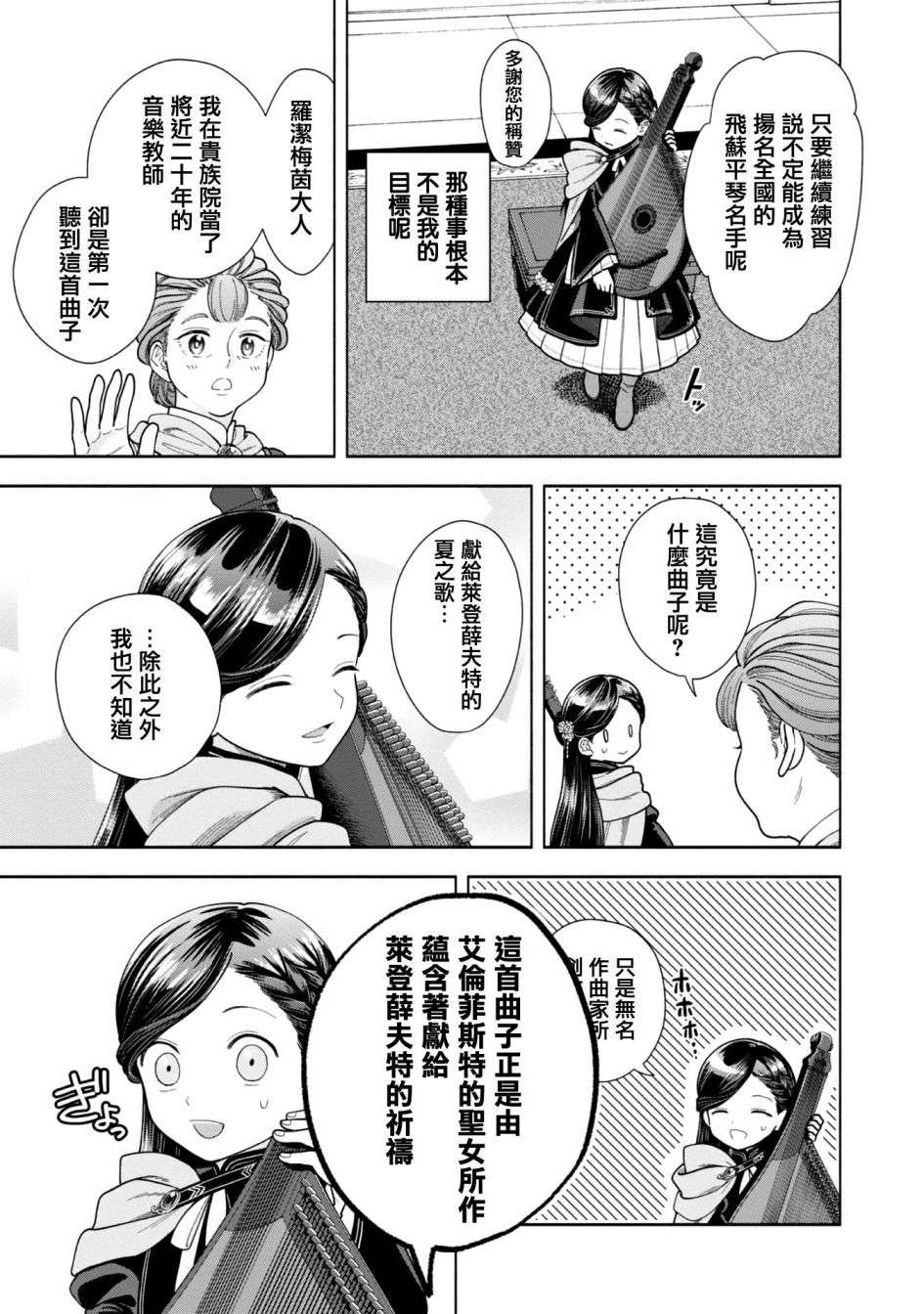 爱书的下克上 第四部第08话