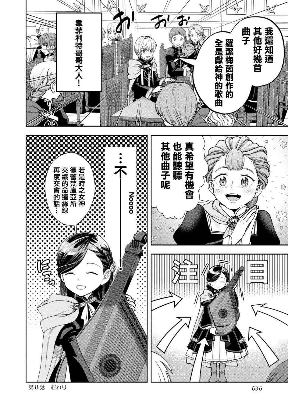 爱书的下克上 第四部第08话