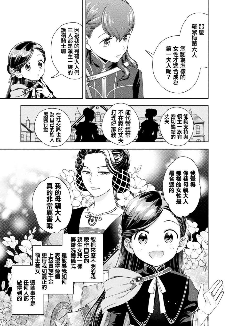 爱书的下克上 第四部第08话