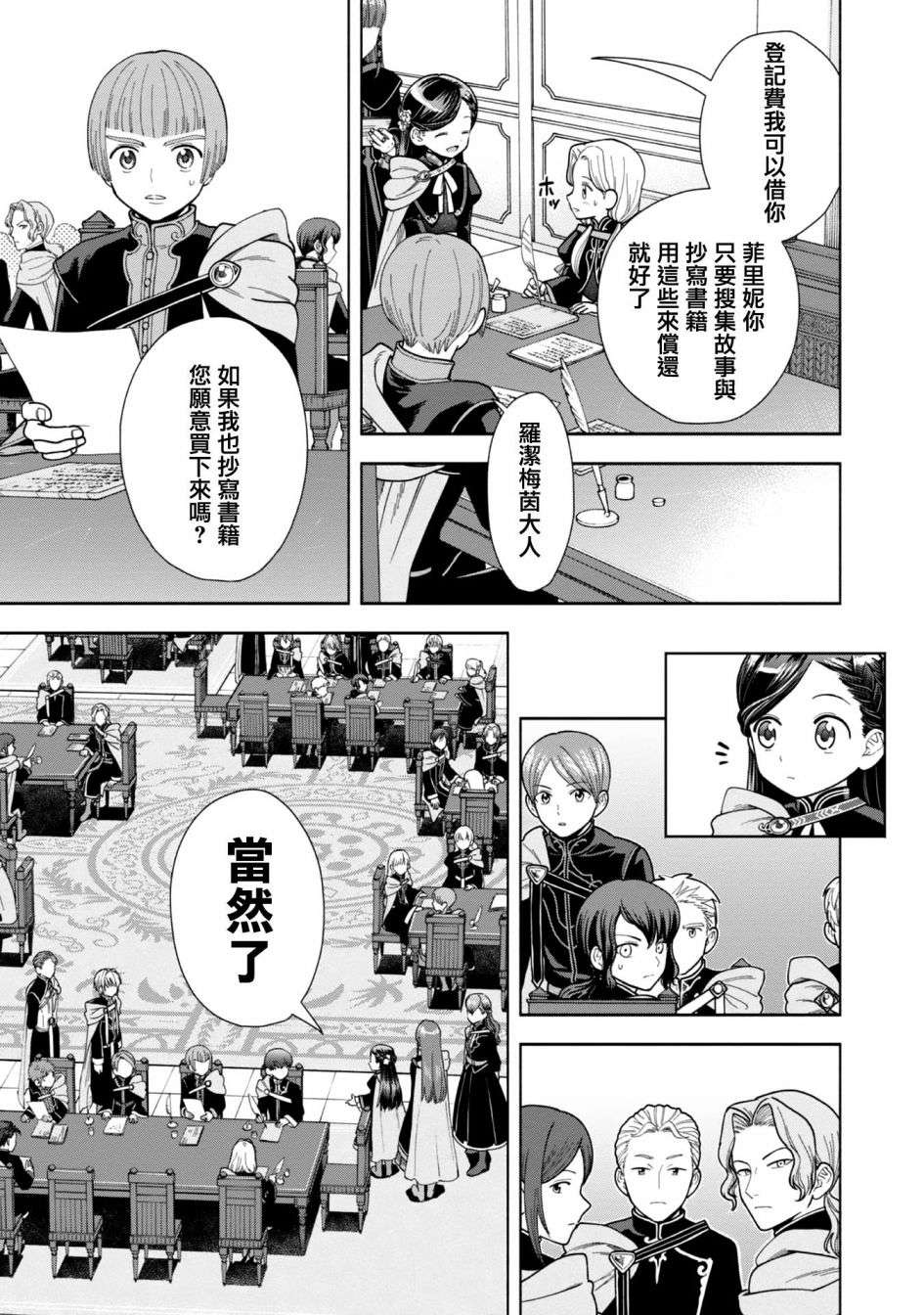 爱书的下克上 第四部第08话