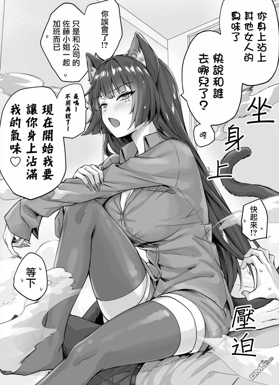 饲养了一只占有欲超强的病娇猫第4话