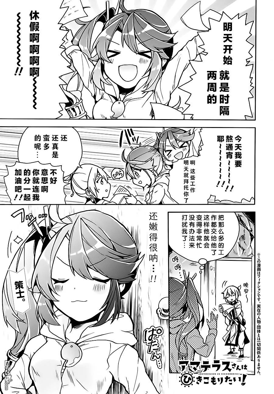 天照大人不想出门！第5话 倭君的一天