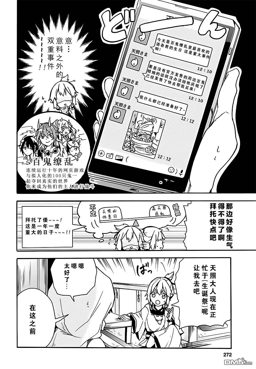 天照大人不想出门！第5话 倭君的一天
