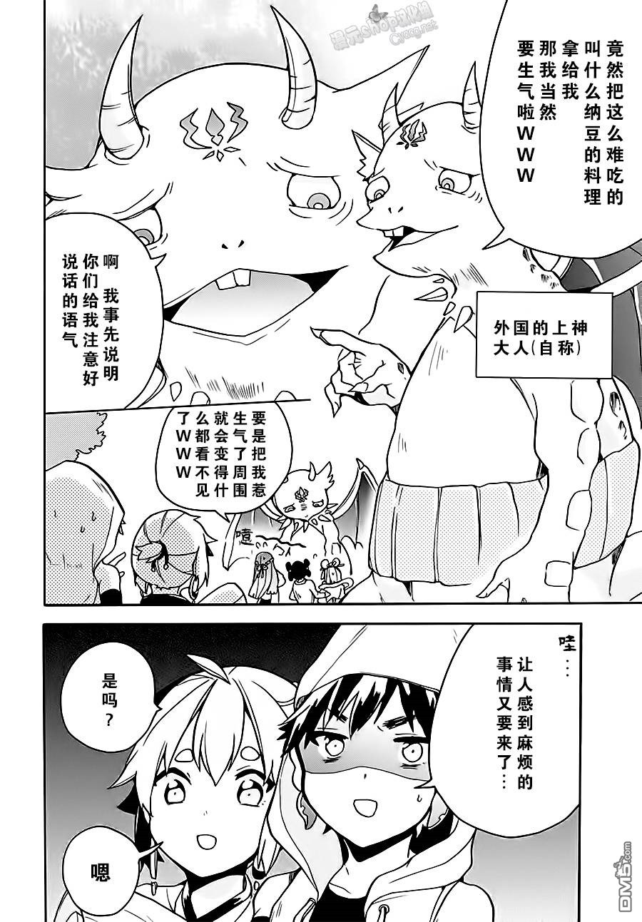 天照大人不想出门！第5话 倭君的一天