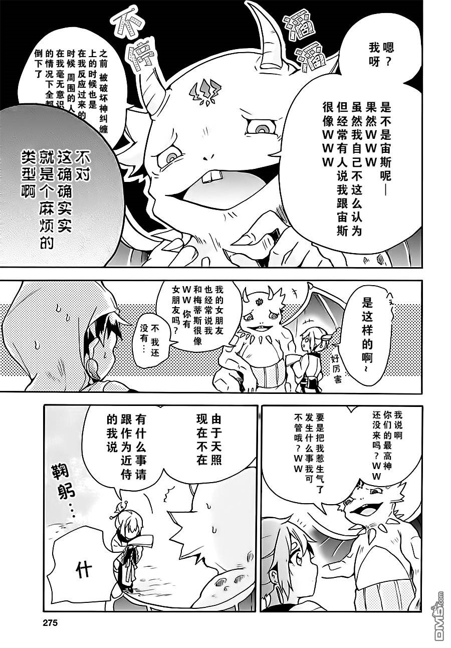 天照大人不想出门！第5话 倭君的一天