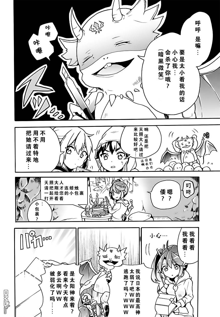 天照大人不想出门！第5话 倭君的一天