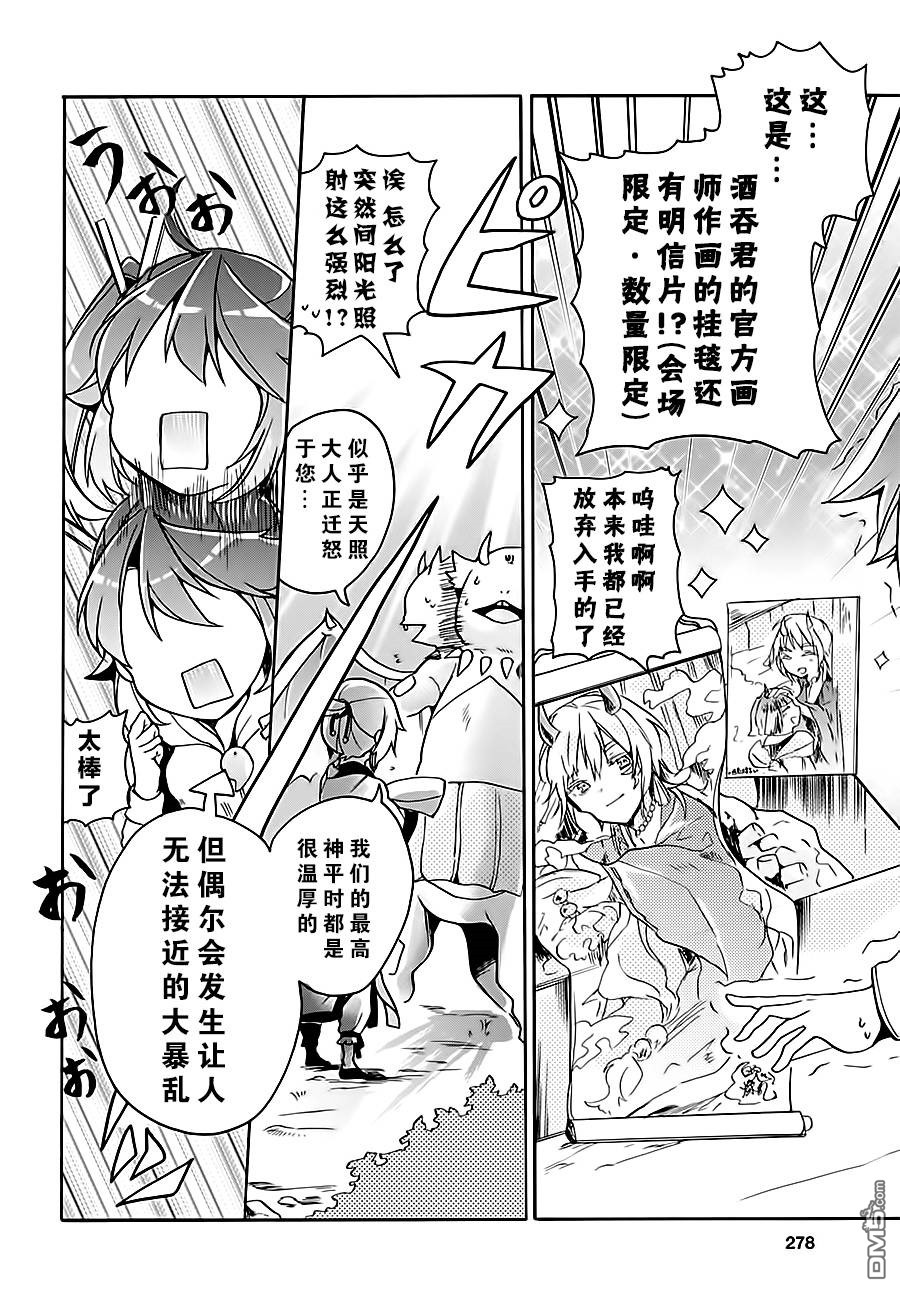 天照大人不想出门！第5话 倭君的一天