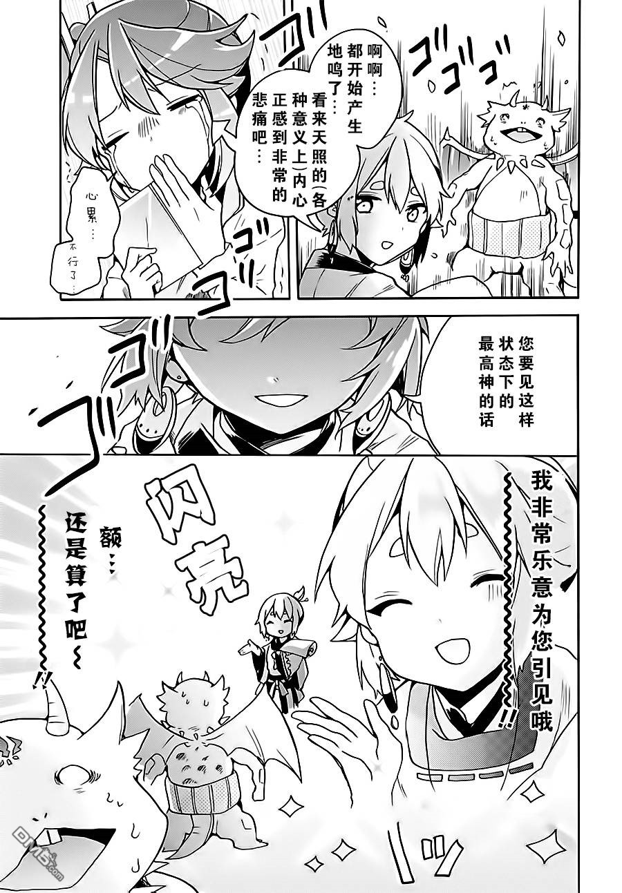 天照大人不想出门！第5话 倭君的一天