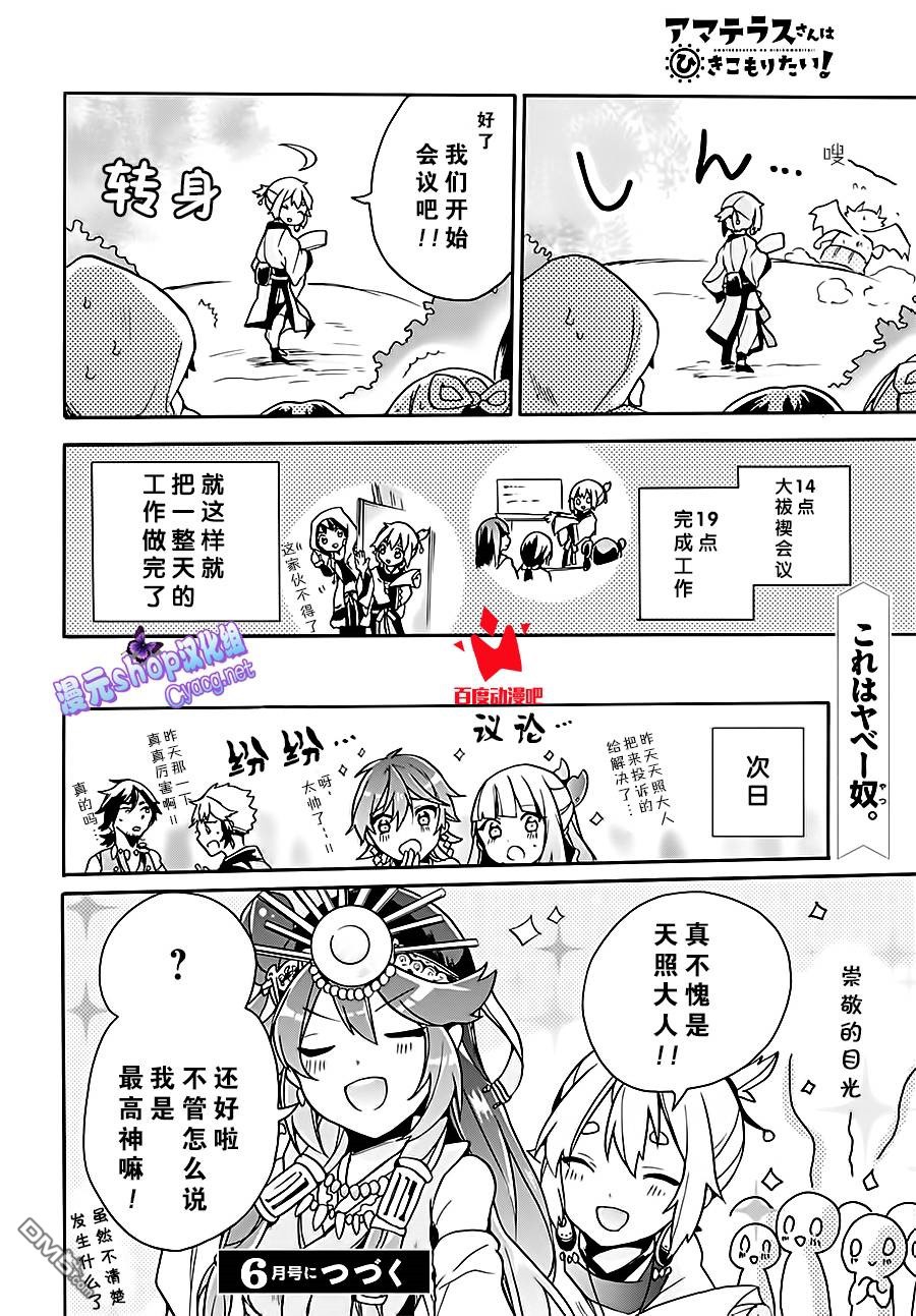天照大人不想出门！第5话 倭君的一天