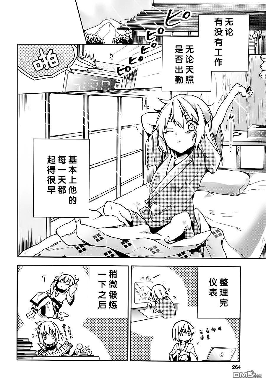 天照大人不想出门！第5话 倭君的一天