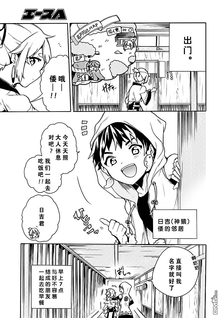 天照大人不想出门！第5话 倭君的一天