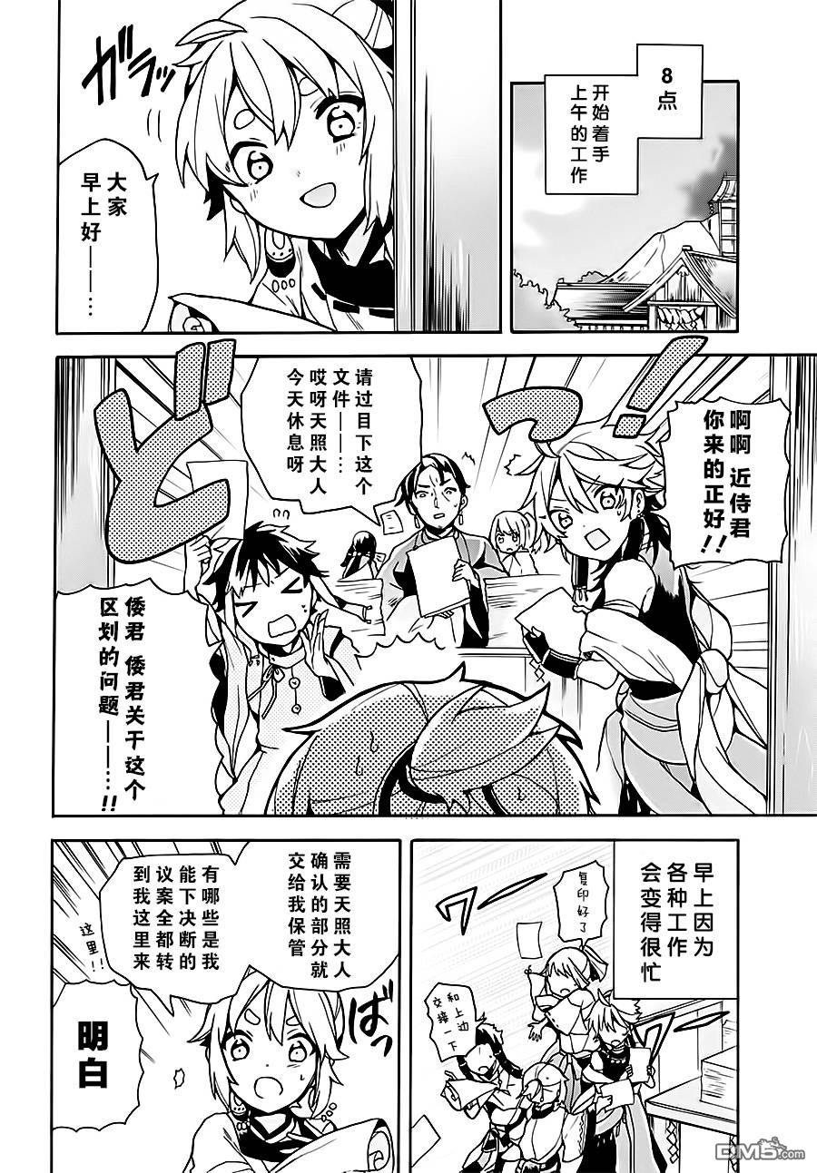 天照大人不想出门！第5话 倭君的一天