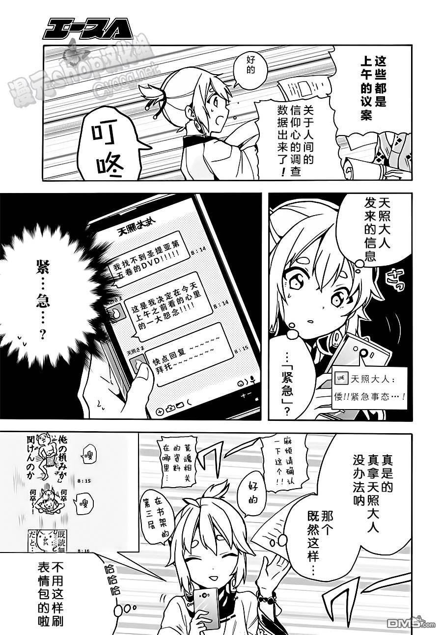 天照大人不想出门！第5话 倭君的一天