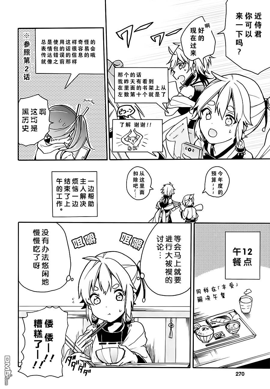 天照大人不想出门！第5话 倭君的一天