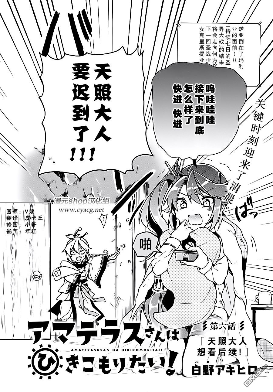 天照大人不想出门！第6话 天照大人想看后续！