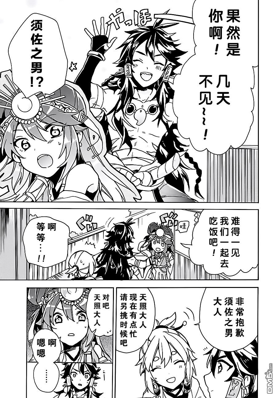 天照大人不想出门！第6话 天照大人想看后续！
