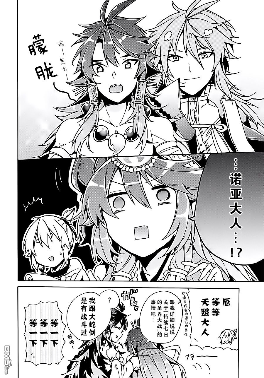 天照大人不想出门！第6话 天照大人想看后续！