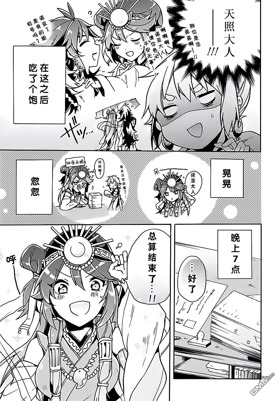 天照大人不想出门！第6话 天照大人想看后续！