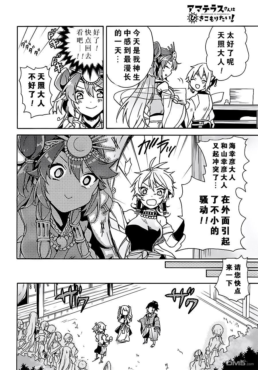 天照大人不想出门！第6话 天照大人想看后续！