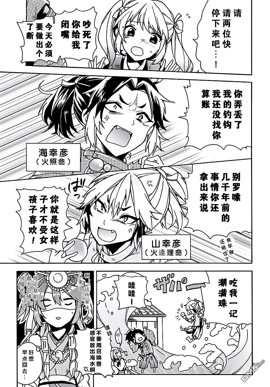 天照大人不想出门！第6话 天照大人想看后续！