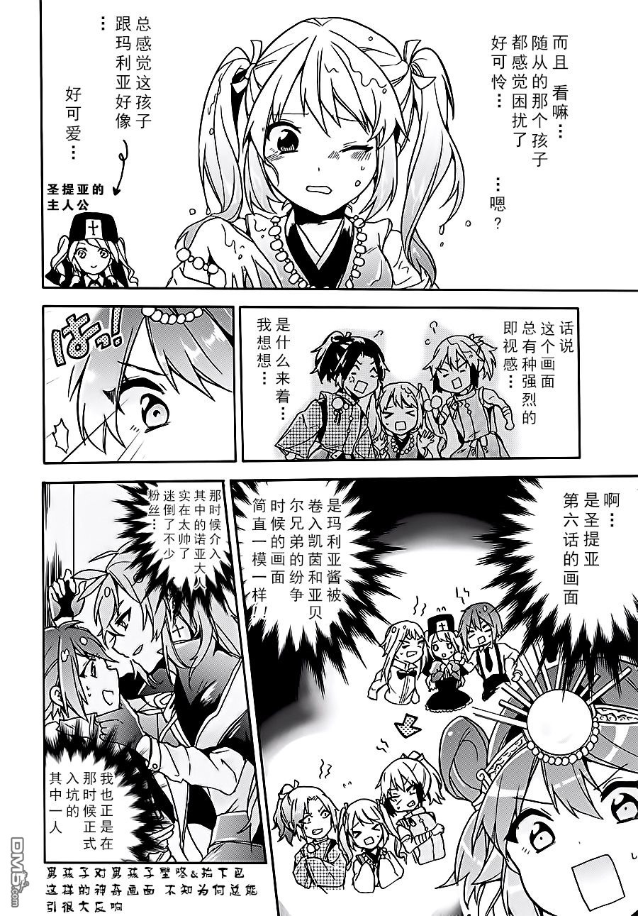 天照大人不想出门！第6话 天照大人想看后续！