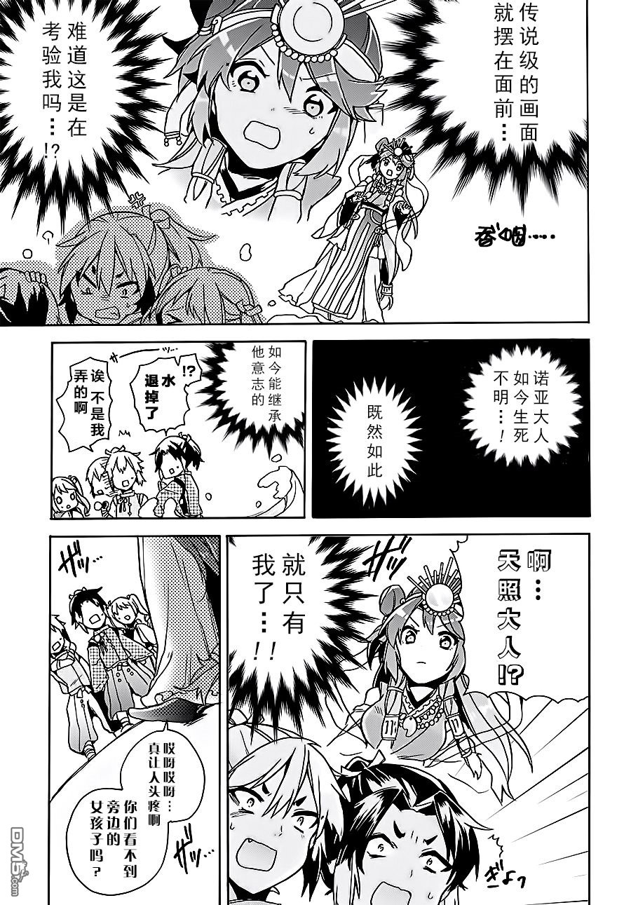 天照大人不想出门！第6话 天照大人想看后续！