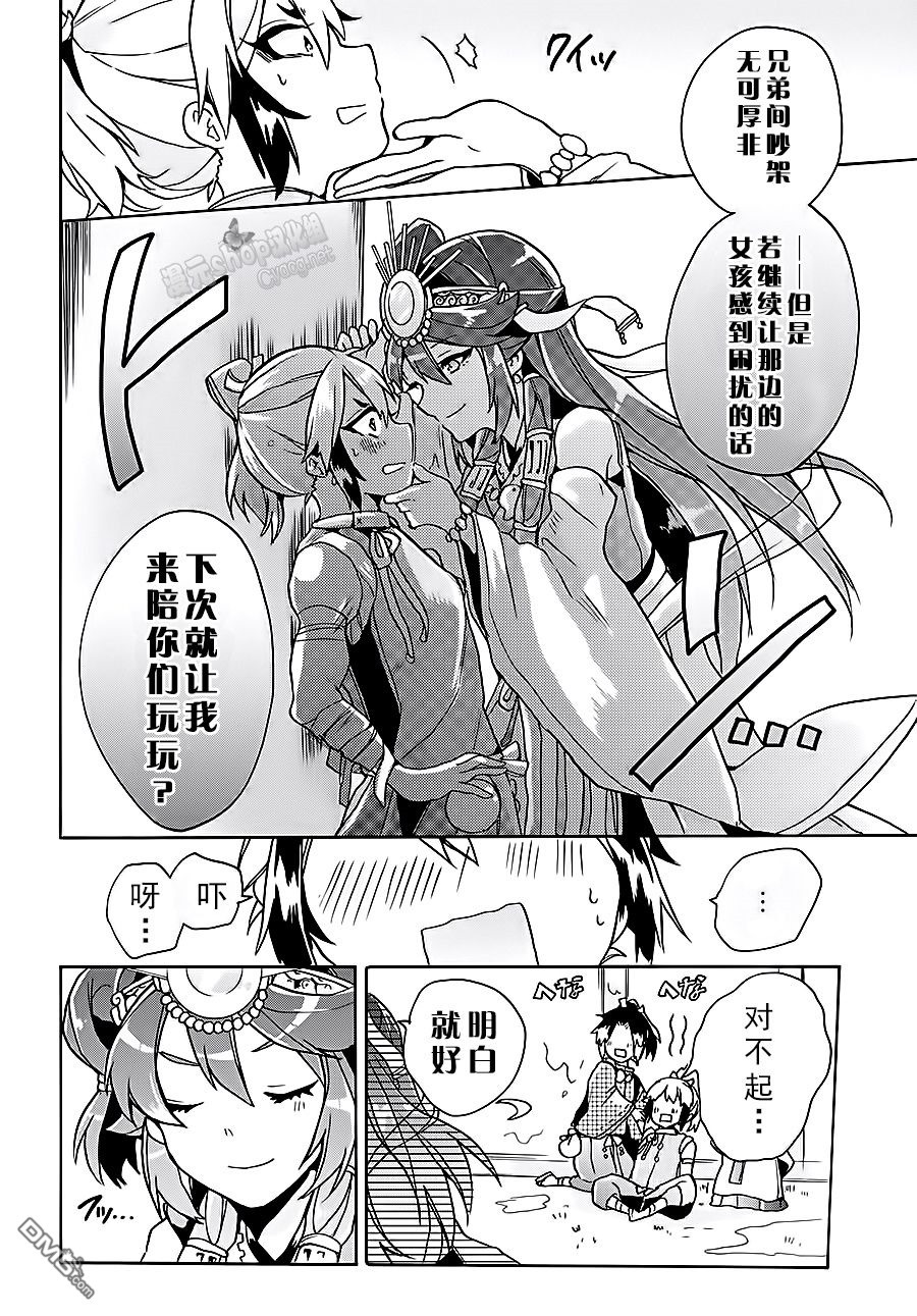 天照大人不想出门！第6话 天照大人想看后续！