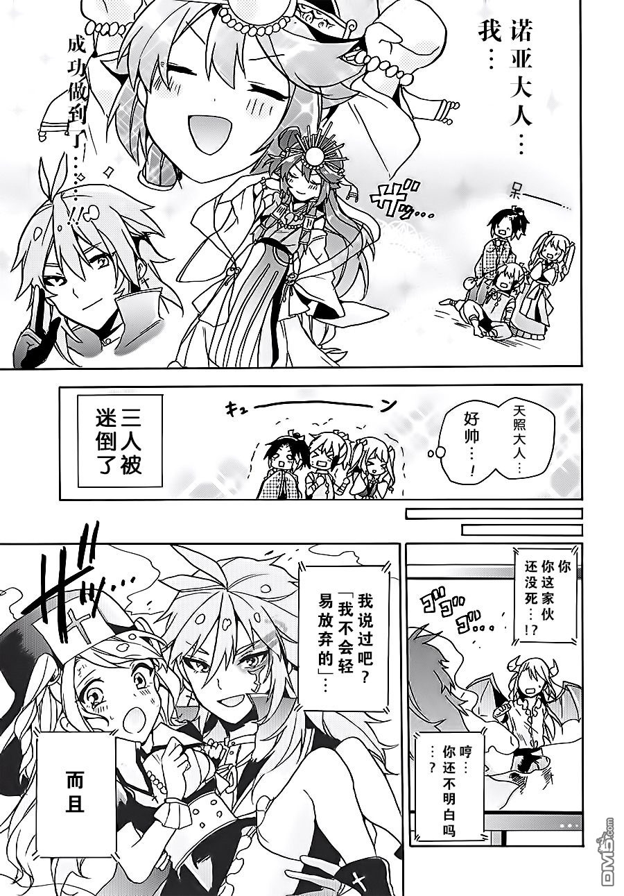 天照大人不想出门！第6话 天照大人想看后续！