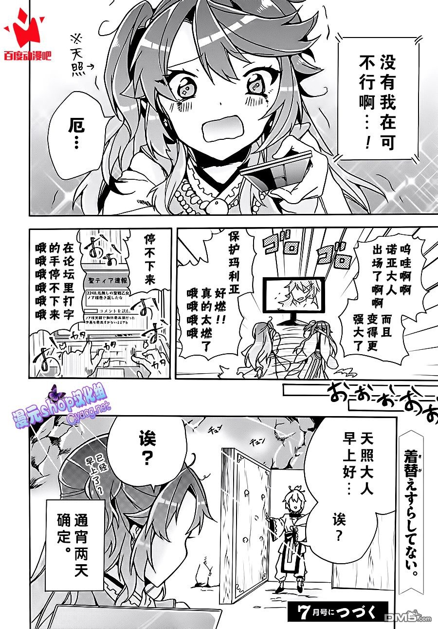 天照大人不想出门！第6话 天照大人想看后续！
