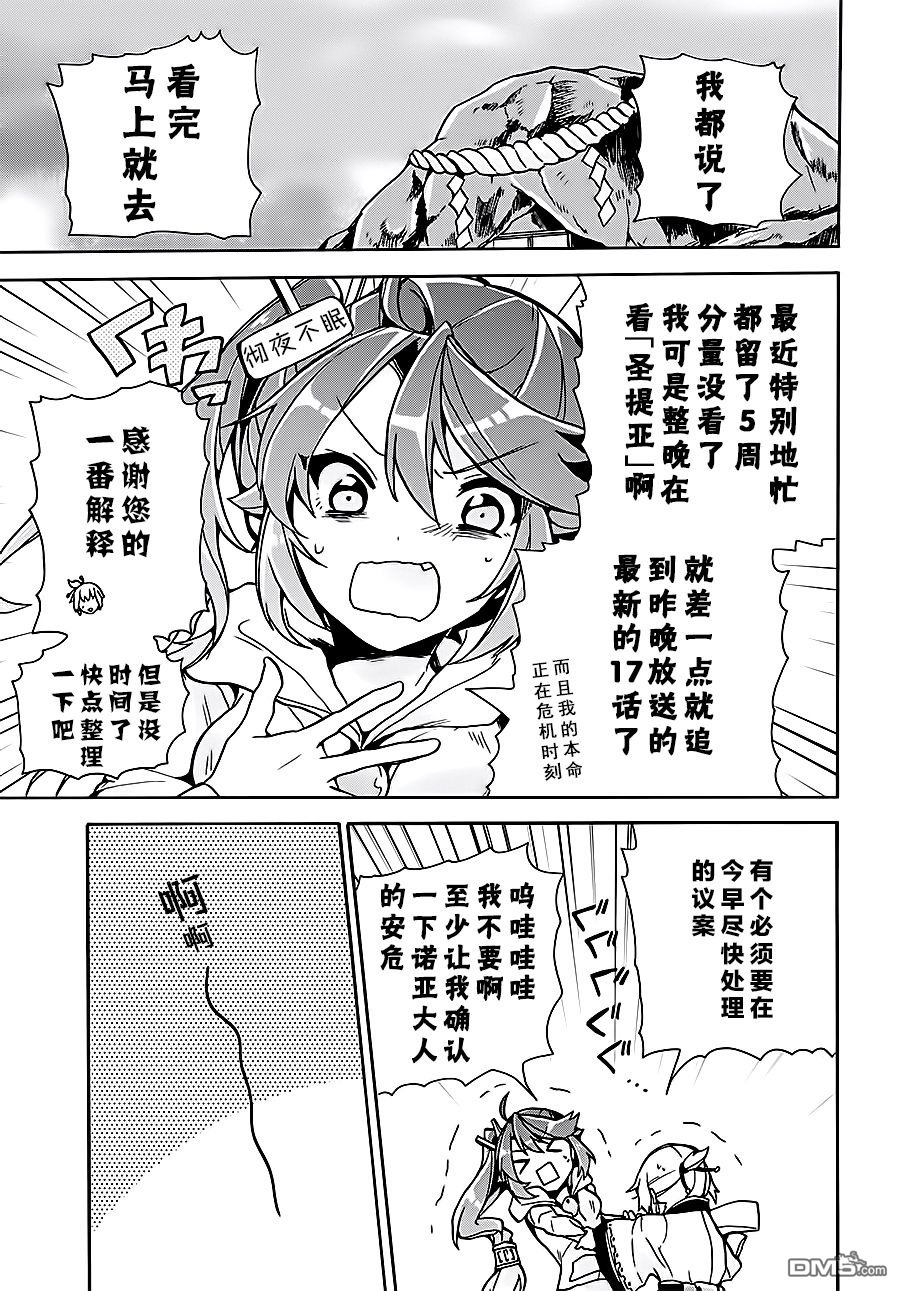 天照大人不想出门！第6话 天照大人想看后续！