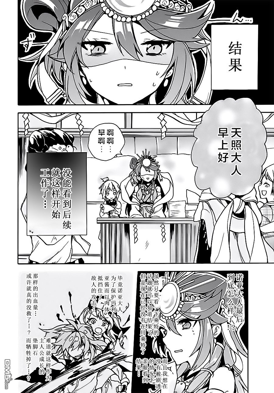 天照大人不想出门！第6话 天照大人想看后续！