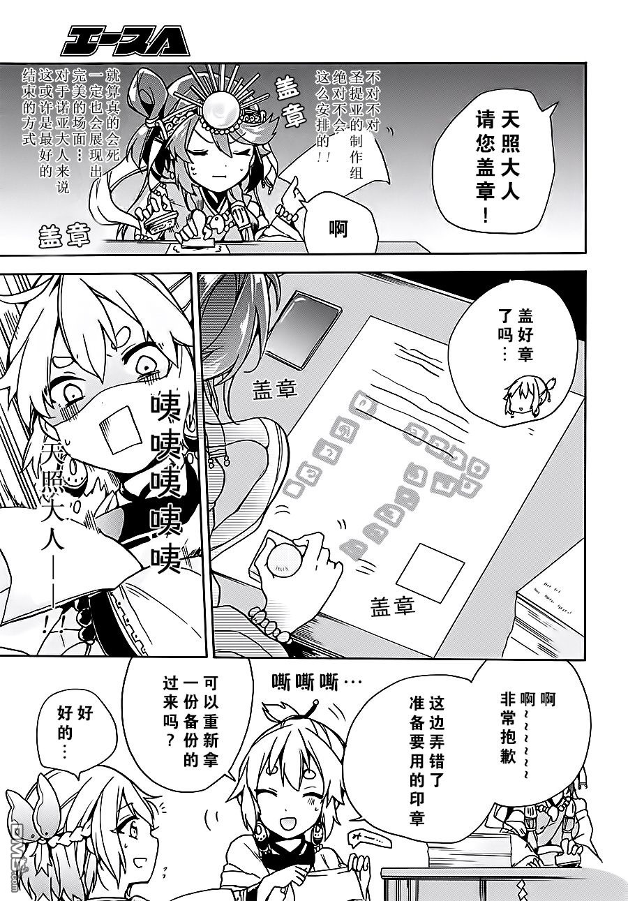 天照大人不想出门！第6话 天照大人想看后续！