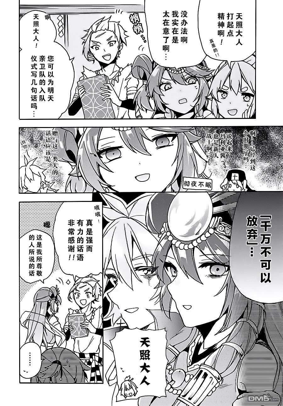 天照大人不想出门！第6话 天照大人想看后续！