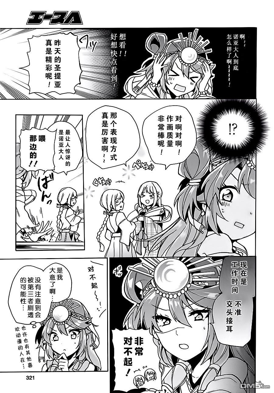 天照大人不想出门！第6话 天照大人想看后续！