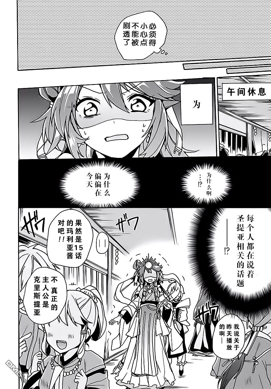 天照大人不想出门！第6话 天照大人想看后续！