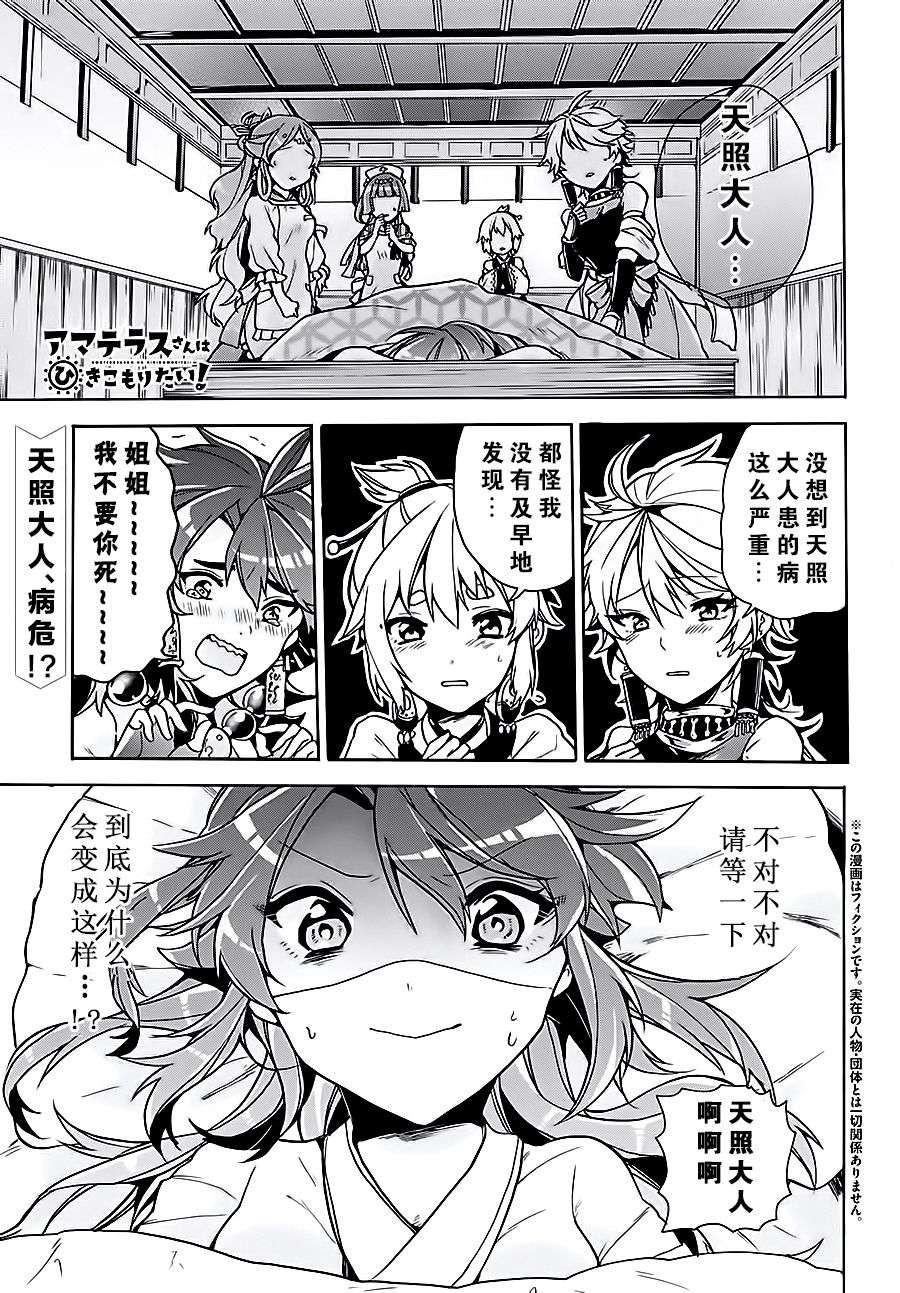 天照大人不想出门！第7话 天照大人、在装病。