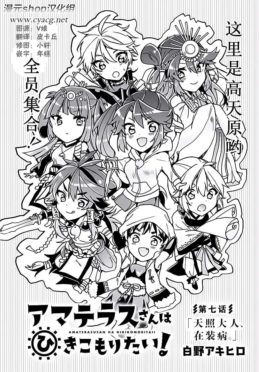 天照大人不想出门！第7话 天照大人、在装病。