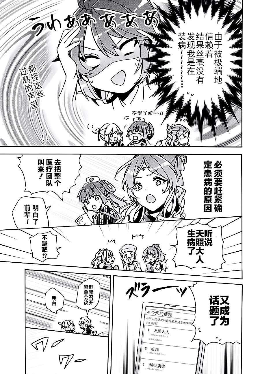 天照大人不想出门！第7话 天照大人、在装病。