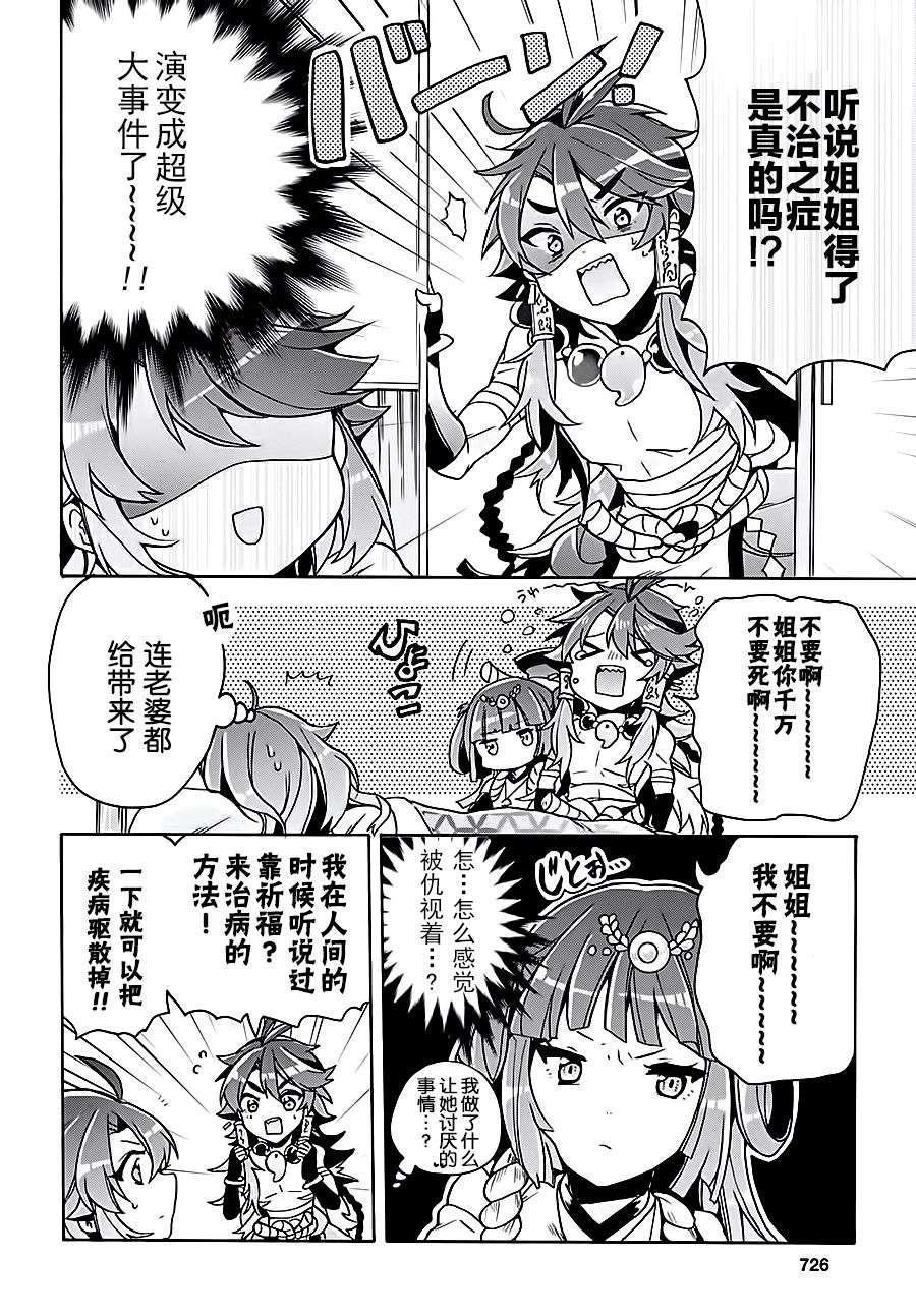 天照大人不想出门！第7话 天照大人、在装病。