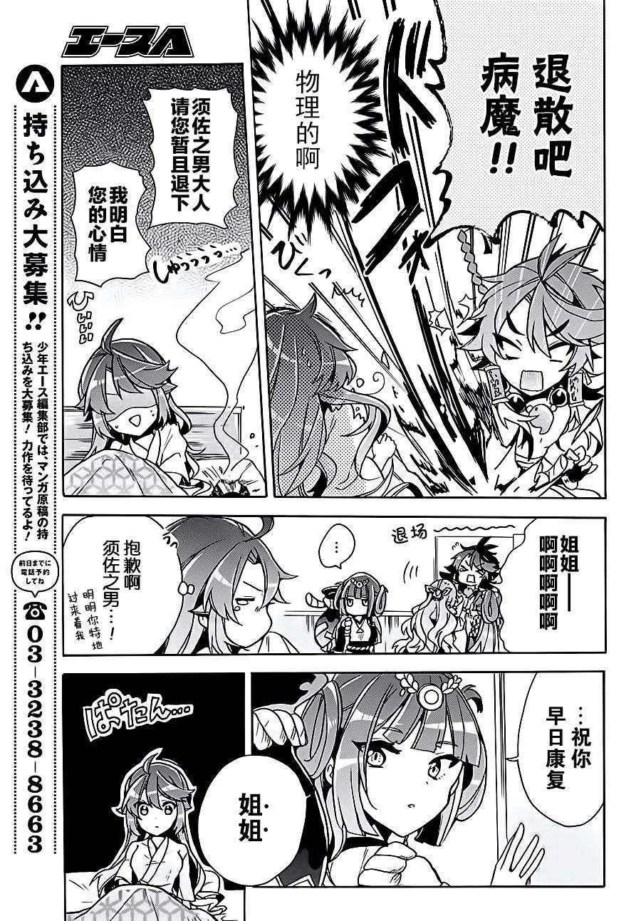 天照大人不想出门！第7话 天照大人、在装病。