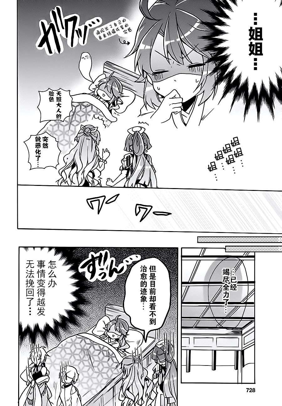 天照大人不想出门！第7话 天照大人、在装病。