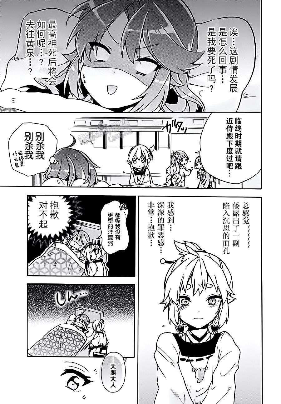 天照大人不想出门！第7话 天照大人、在装病。