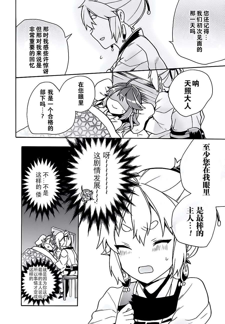 天照大人不想出门！第7话 天照大人、在装病。