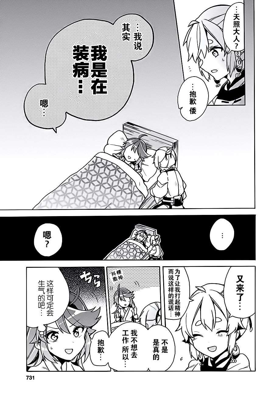 天照大人不想出门！第7话 天照大人、在装病。