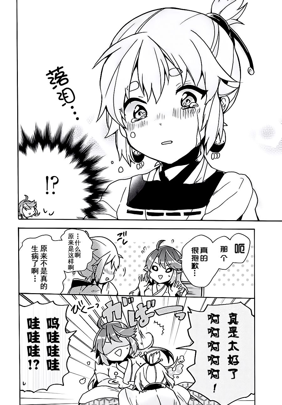 天照大人不想出门！第7话 天照大人、在装病。